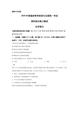 2019年高考新课标全国3卷理综化学及答案.docx