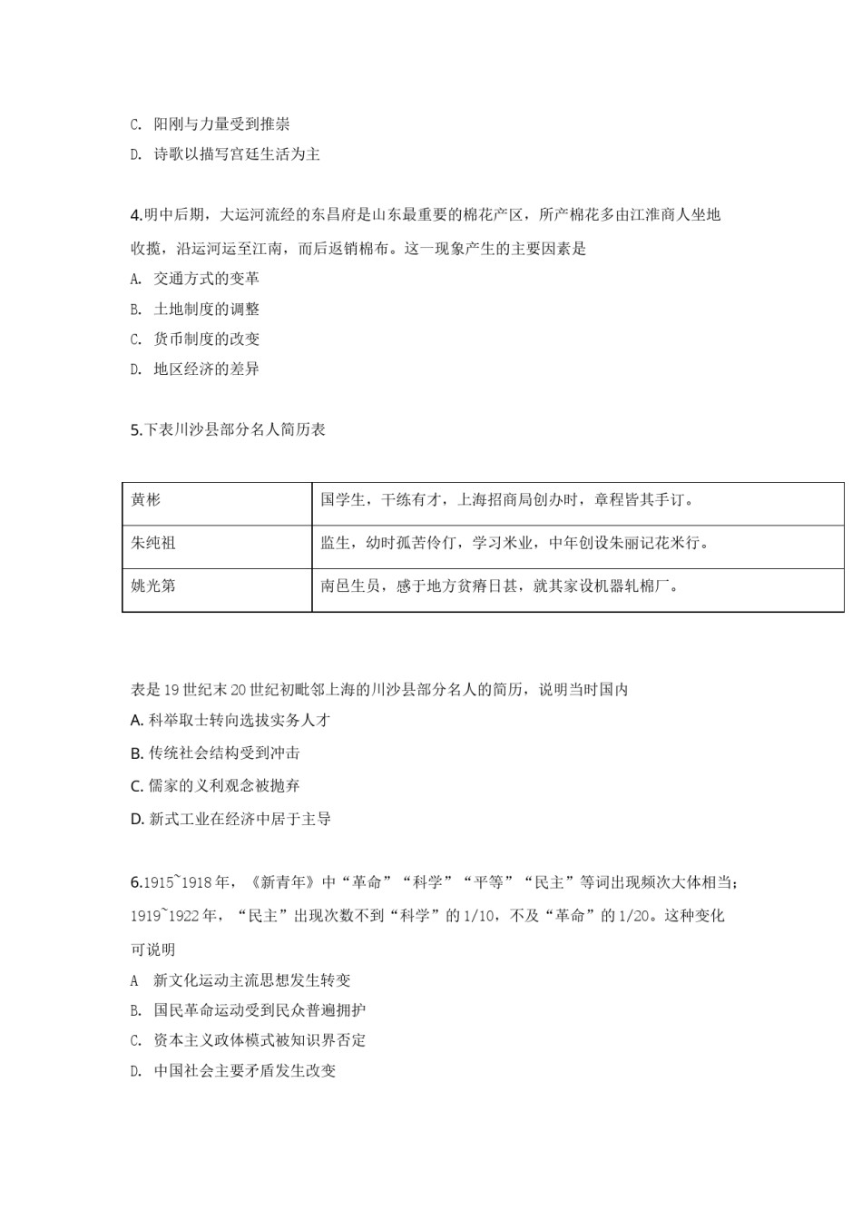 2019年高考文综全国一卷历史真题含答案.doc_第2页