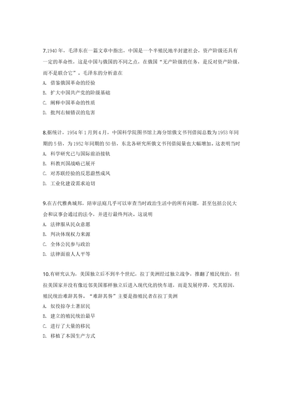 2019年高考文综全国一卷历史真题含答案.doc_第3页