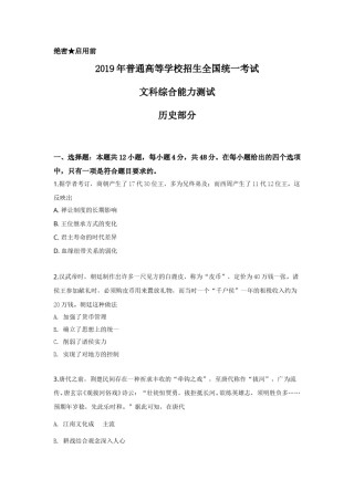 2019年高考文综全国一卷历史真题含答案.doc