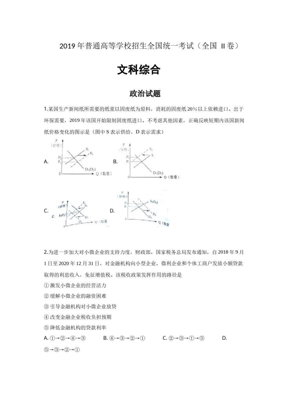 2019年高考文综(重庆卷)政治试题及答案.docx_第1页