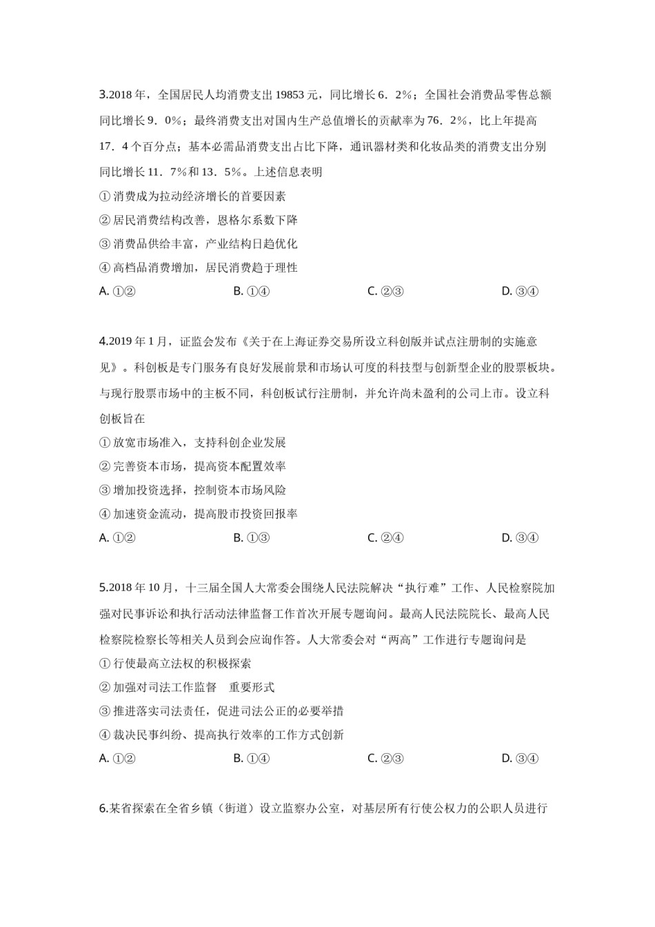 2019年高考文综(重庆卷)政治试题及答案.docx_第2页