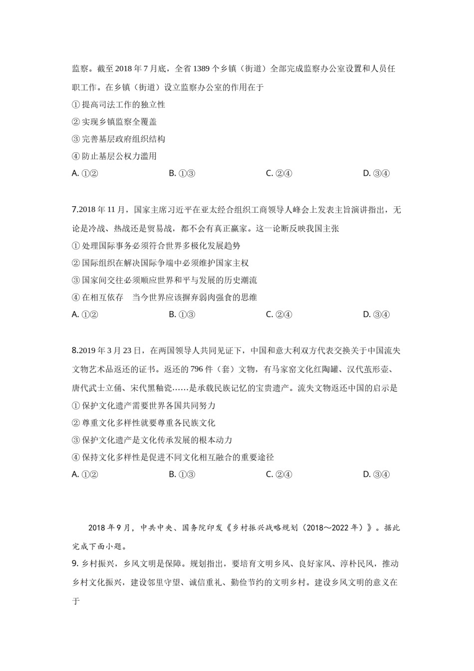 2019年高考文综(重庆卷)政治试题及答案.docx_第3页