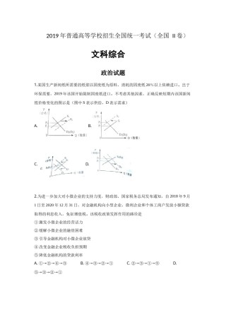 2019年高考文综(重庆卷)政治试题及答案.docx