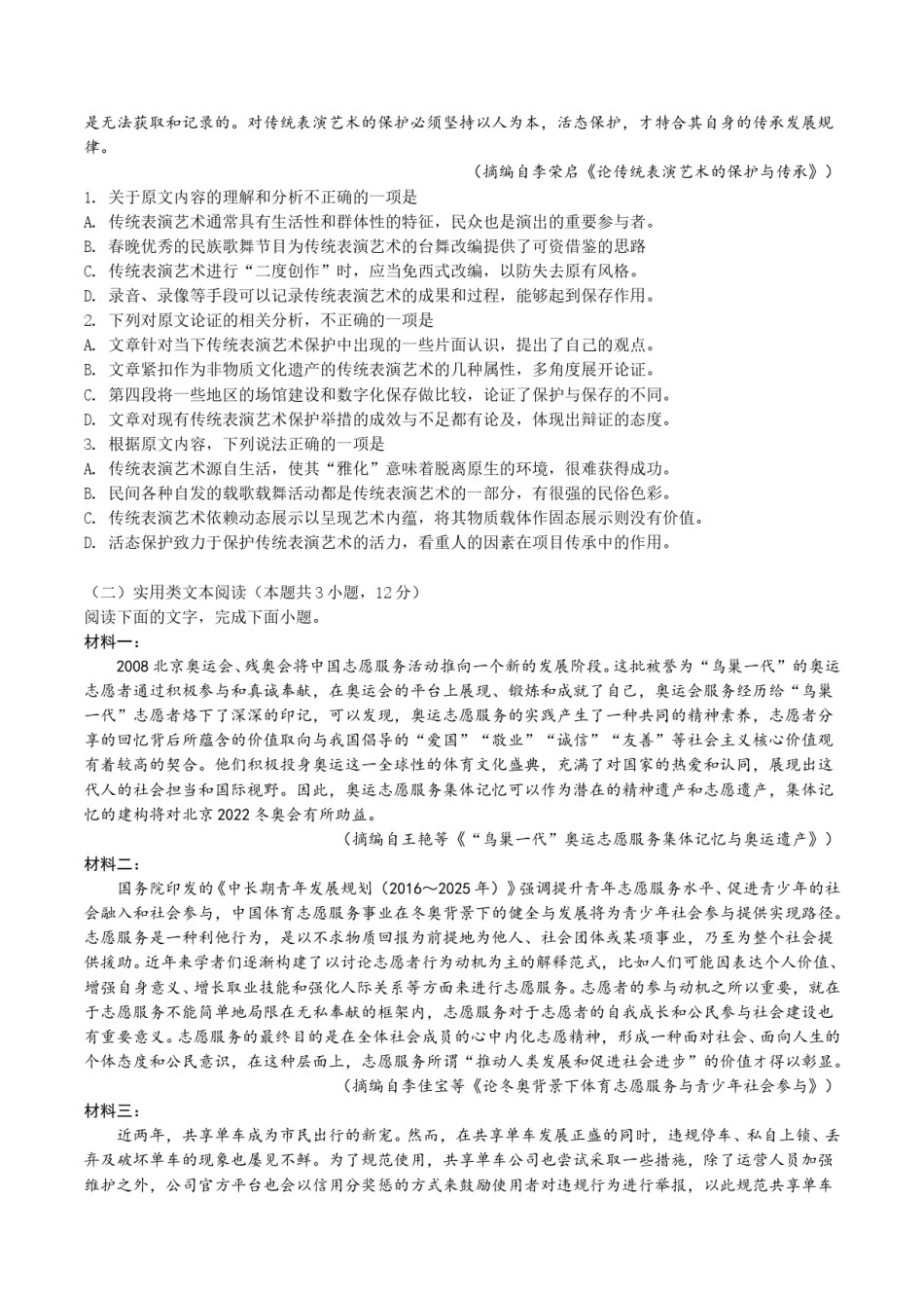 2019年高考四川语文试题及参考答案.doc_第2页