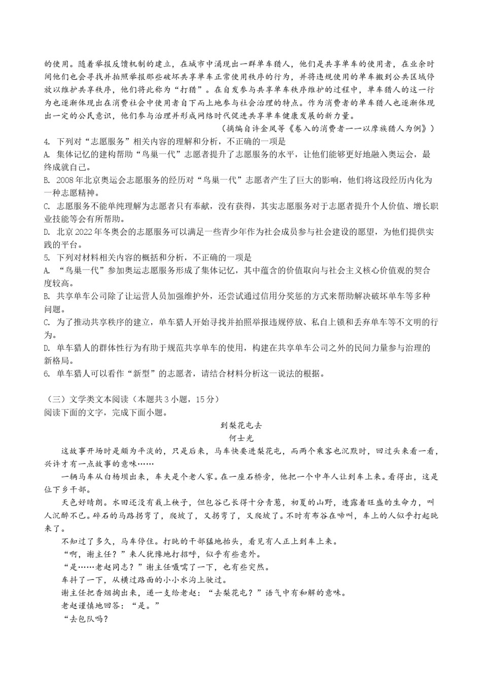 2019年高考四川语文试题及参考答案.doc_第3页