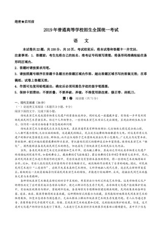 2019年高考四川语文试题及参考答案.doc