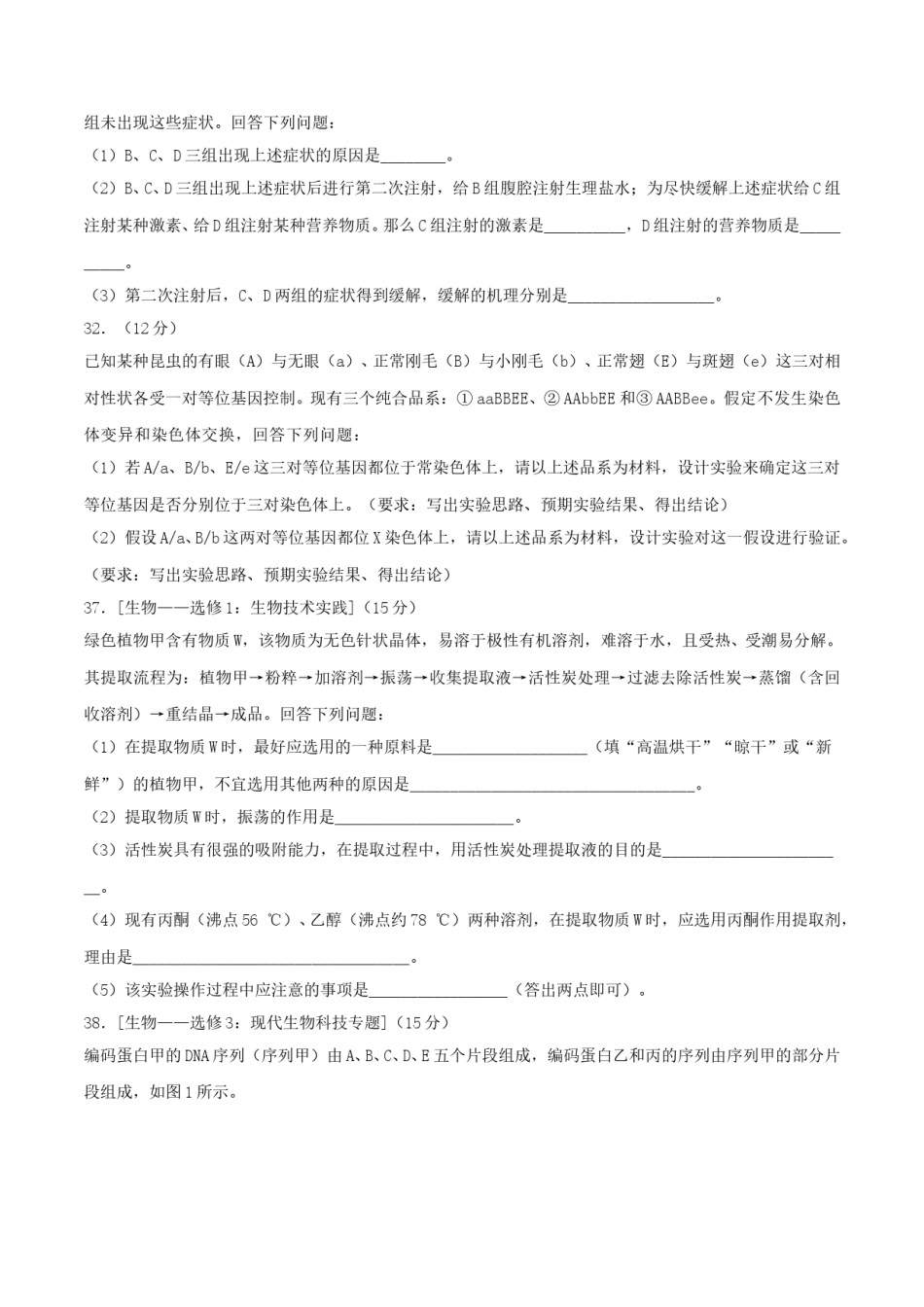 2017年贵州省高考生物试卷及答案.doc_第3页