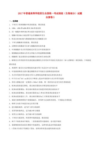 2017年贵州省高考生物试卷及答案.doc