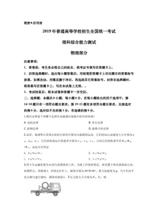 2019年高考全国3卷理综物理试题(word精校版).docx
