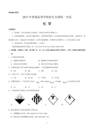 2017年海南高考化学（原卷版）.doc