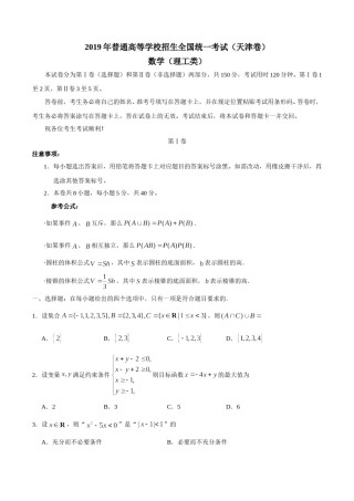 2019年高考理科数学试题(天津卷)及参考答案.doc