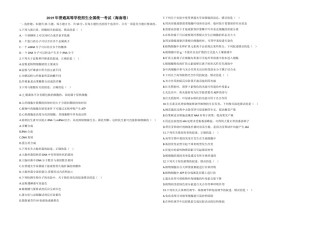 2019年高考海南卷生物试题及答案.doc