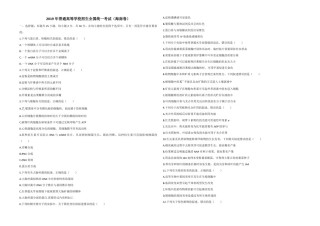 2019年高考海南卷生物（原卷版）.pdf