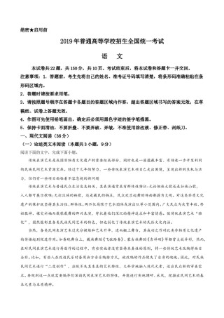 2019年高考贵州省语文试题及答案.doc