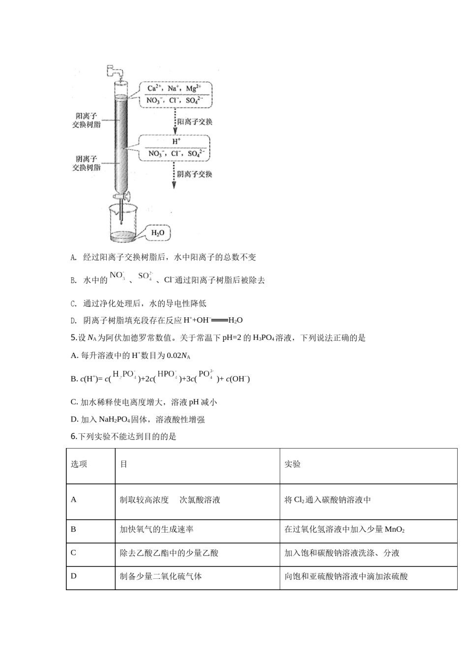 2019年高考贵州理综化学试题和参考答案.docx_第2页