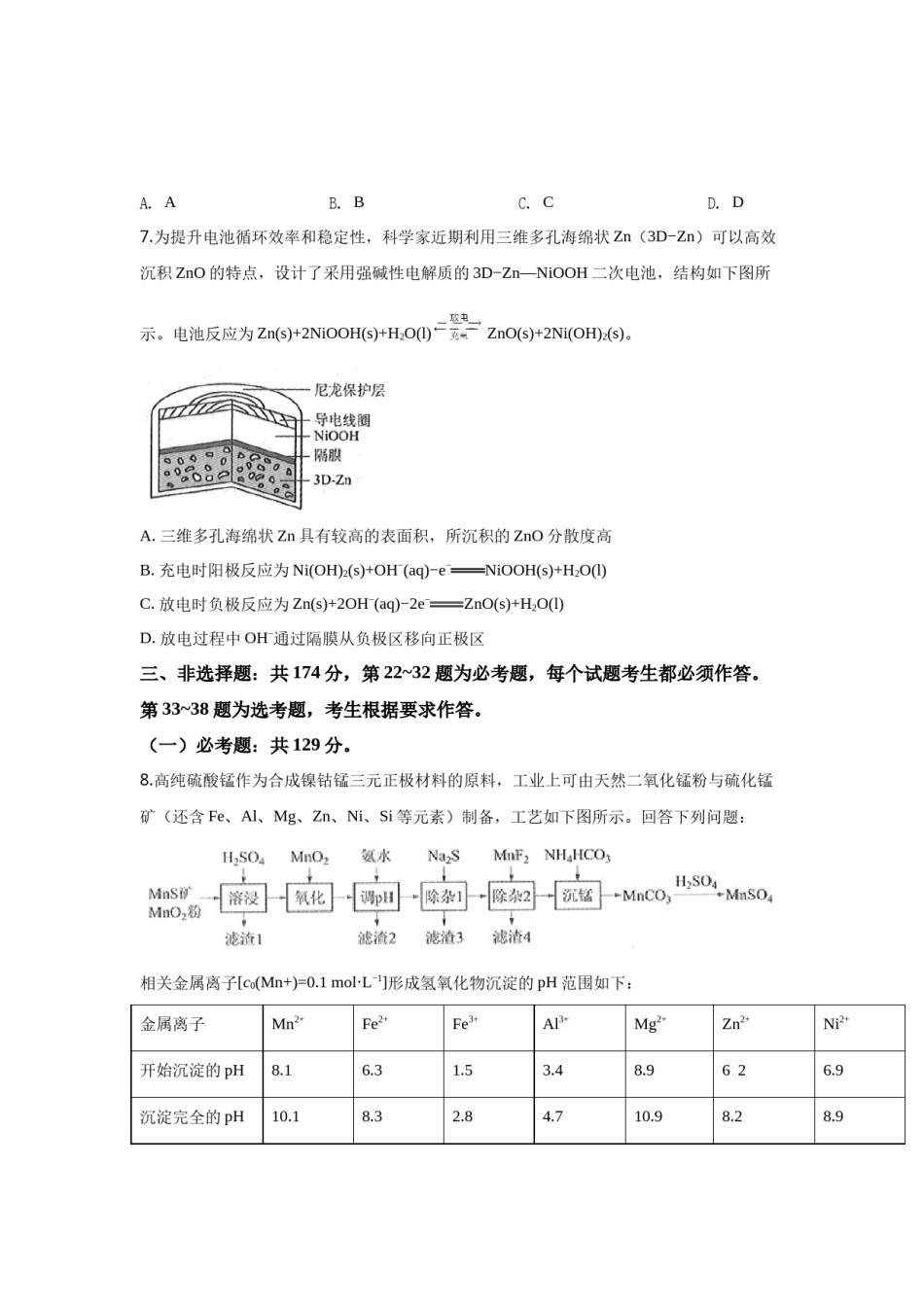 2019年高考贵州理综化学试题和参考答案.docx_第3页