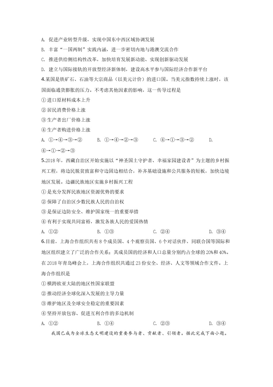 2019年高考贵州卷文综政治及参考答案.docx_第2页