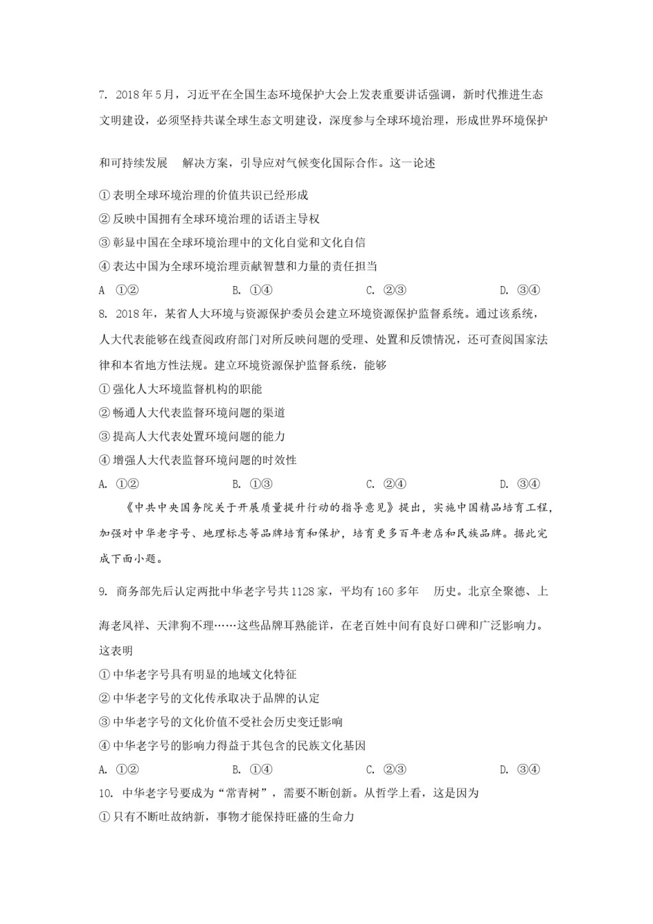 2019年高考贵州卷文综政治及参考答案.docx_第3页