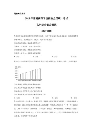 2019年高考贵州卷文综政治及参考答案.docx