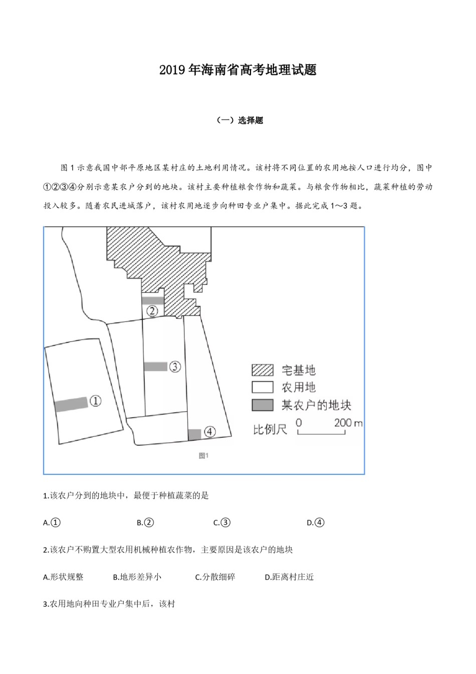 2019年高考地理试题及答案(海南卷).pdf_第1页