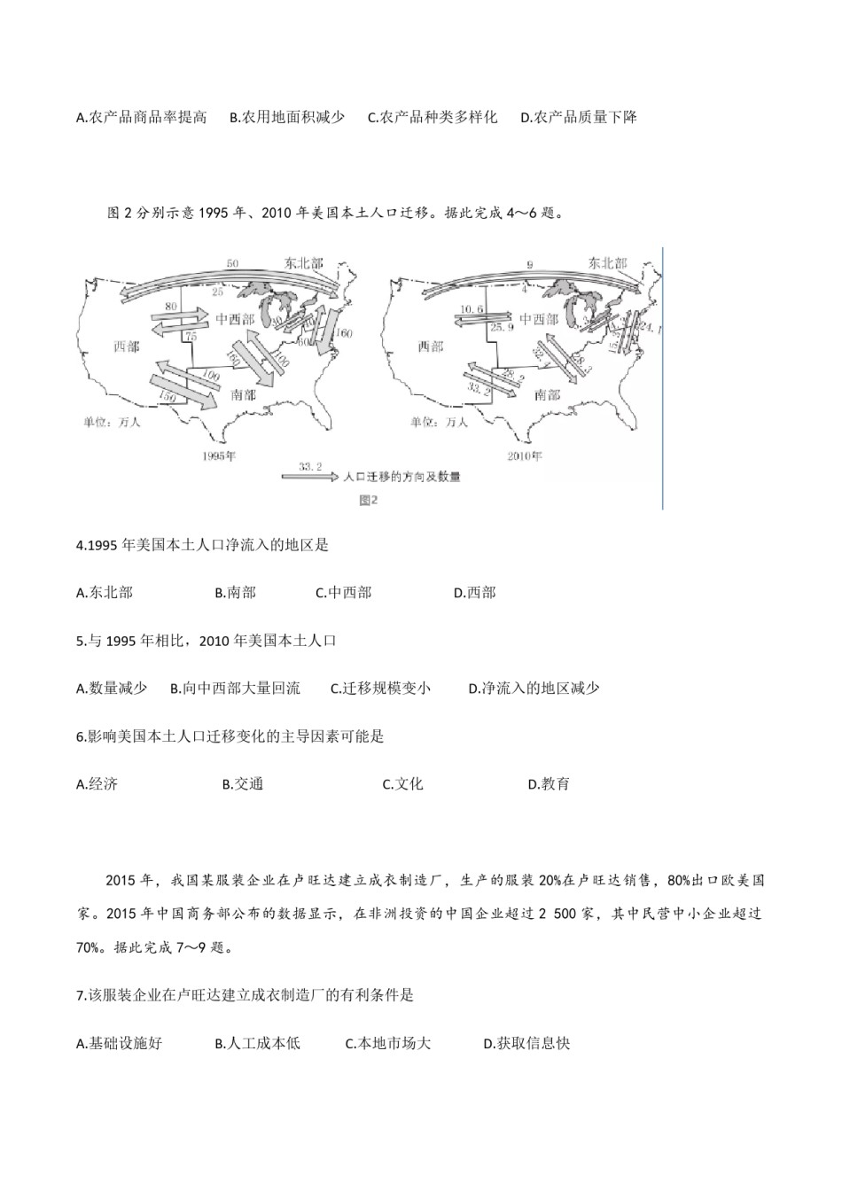 2019年高考地理试题及答案(海南卷).pdf_第2页