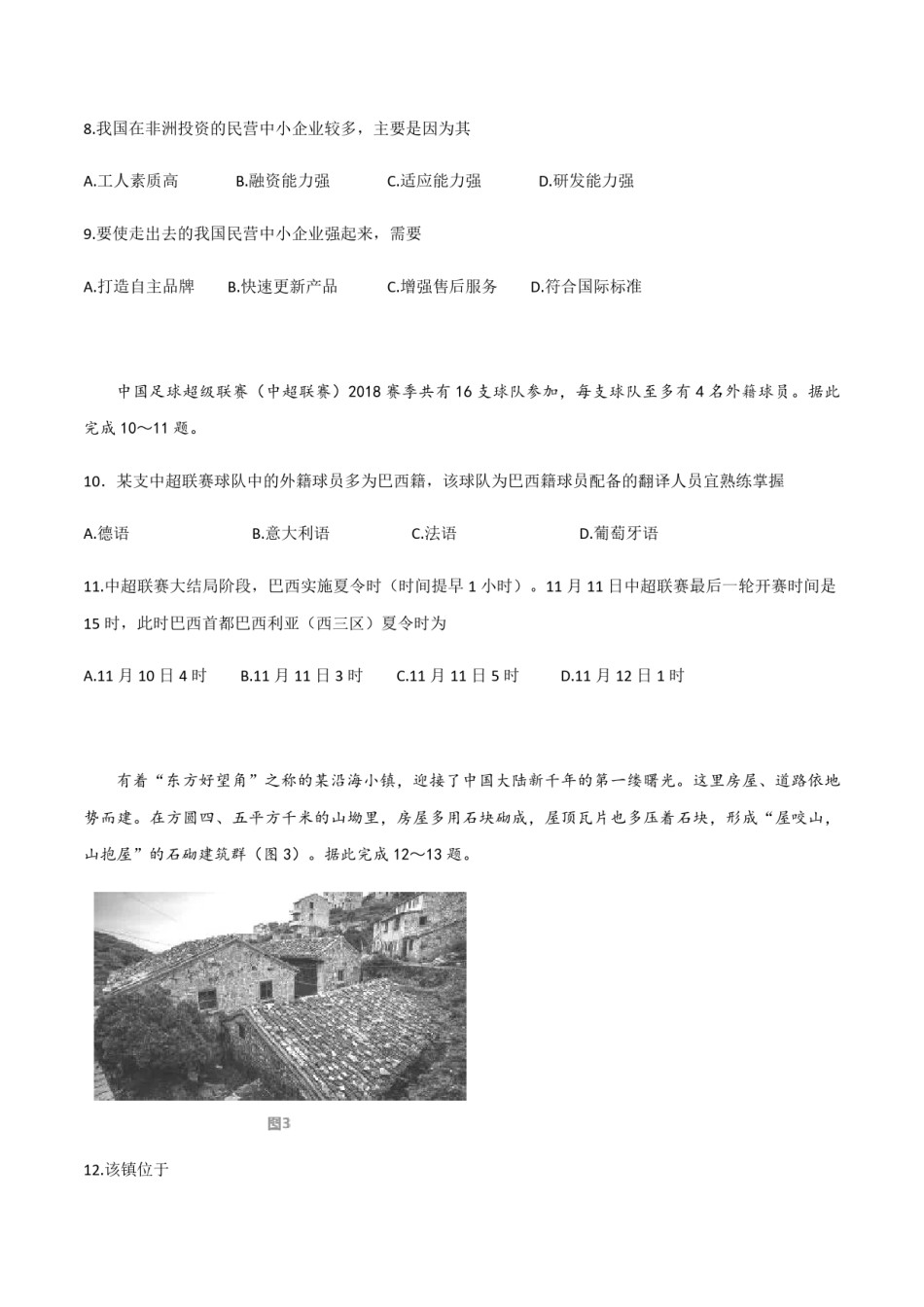 2019年高考地理试题及答案(海南卷).pdf_第3页