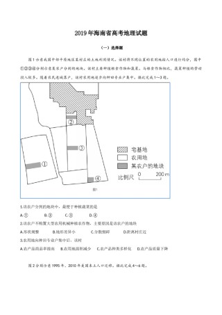 2019年高考地理试题及答案(海南卷).docx