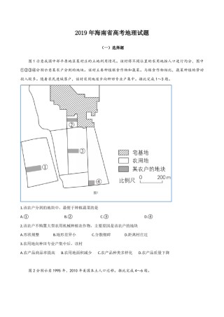 2019年高考地理（原卷版）(海南卷).pdf