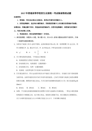 2017年海南高考物理试题及答案.doc