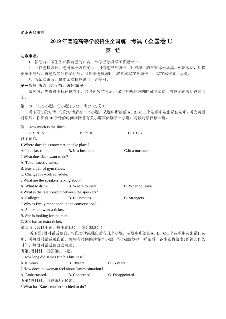 2019年高考安徽英语试卷及答案.doc_第1页
