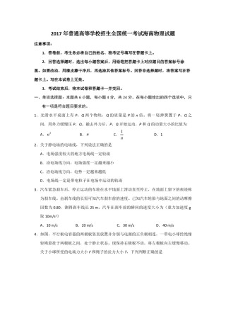 2017年海南高考物理试题及答案.pdf