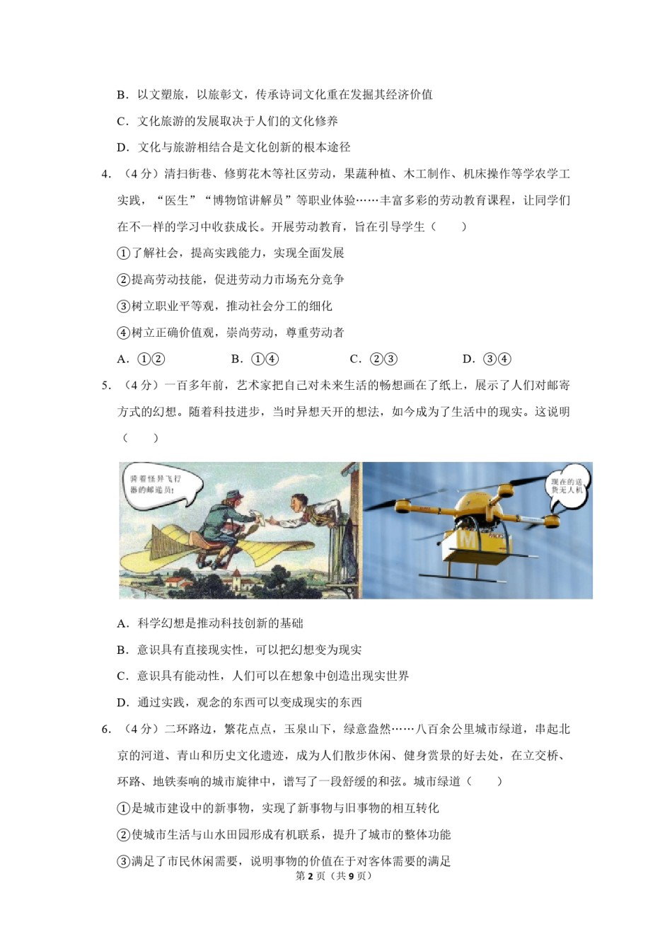 2019年北京市高考政治试卷（原卷版）.pdf_第2页