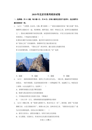 2019年北京市高考政治试卷（原卷版）.doc