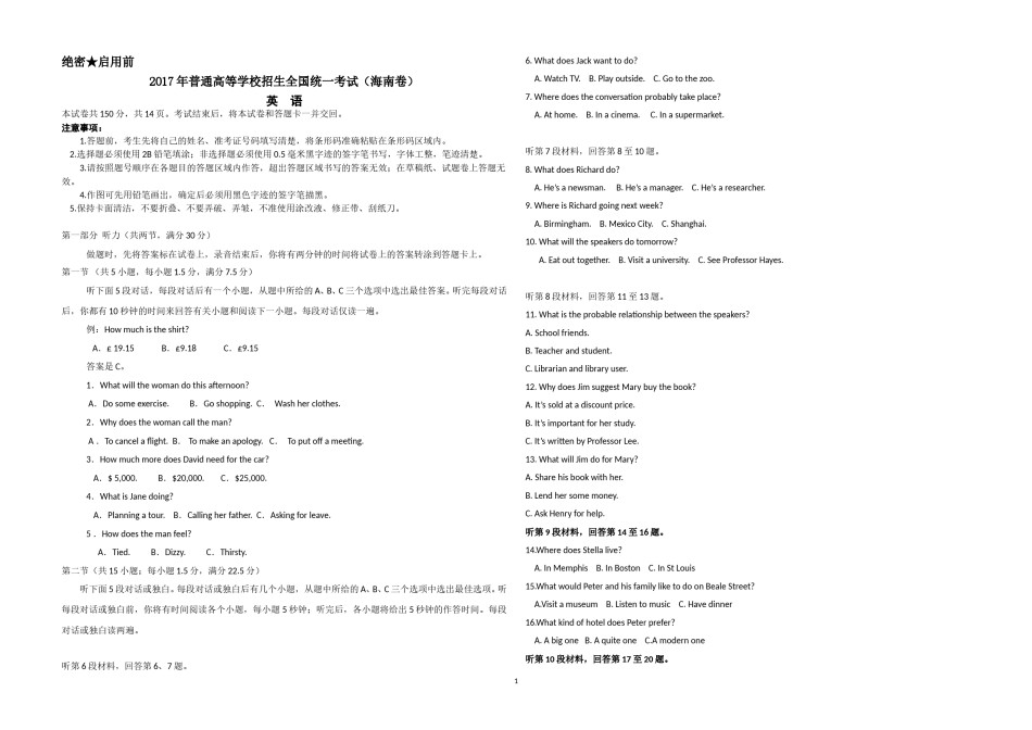 2017年海南高考英语试题和答案.doc_第1页