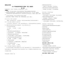 2017年海南高考英语试题和答案.doc