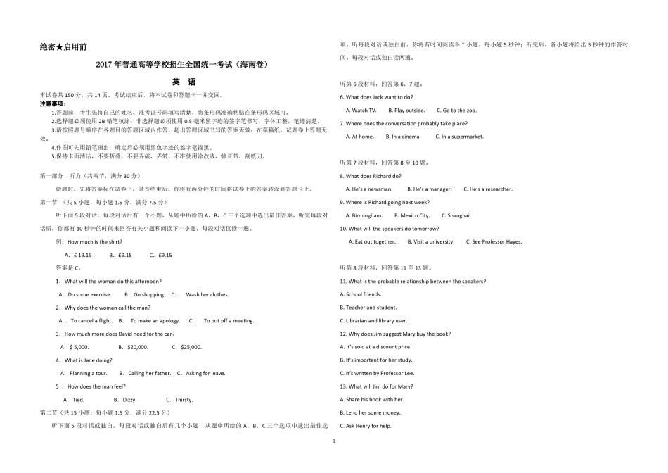 2017年海南高考英语试题和答案.pdf_第1页