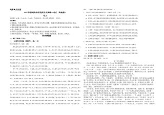 2017年海南高考语文（原卷版）.doc