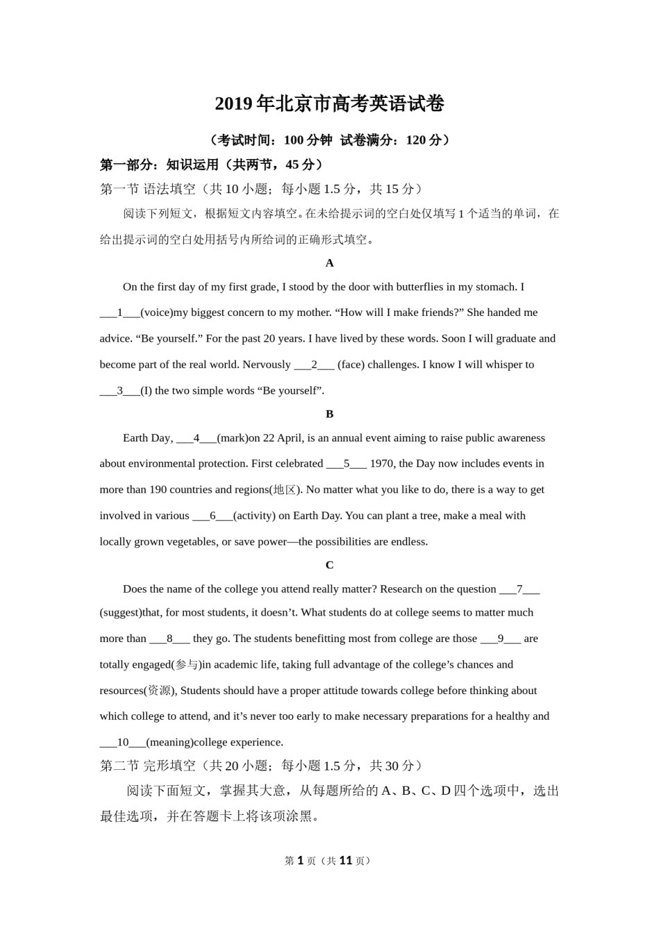 2019年北京市高考英语试卷（机考 无听力）（原卷版）(1).doc_第1页