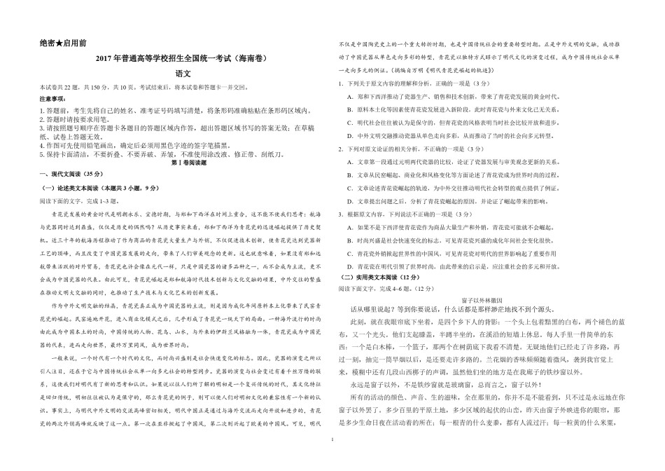 2017年海南高考语文试题及答案.pdf_第1页