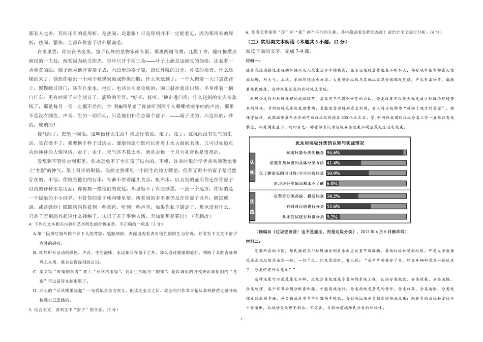 2017年海南高考语文试题及答案.pdf_第2页