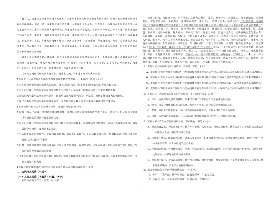 2017年海南高考语文试题及答案.pdf_第3页
