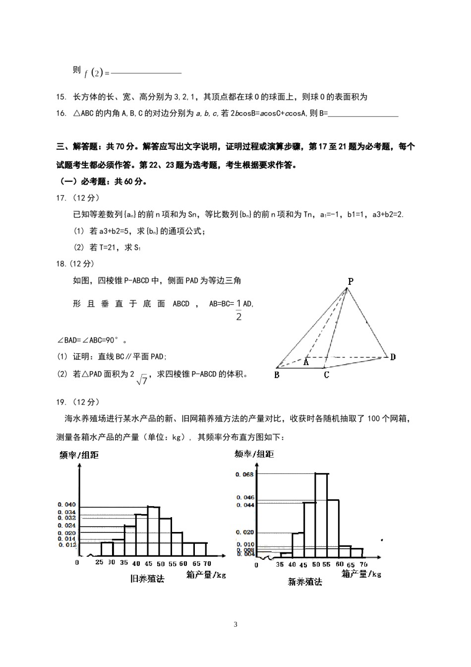 2017年海南省高考文科数学试题及答案.doc_第3页