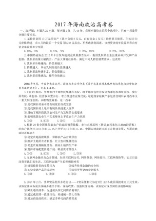 2017年海南省高考政治（原卷版）.doc