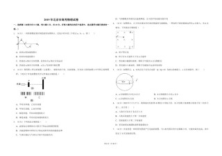 2019年北京市高考物理试卷（原卷版）.pdf