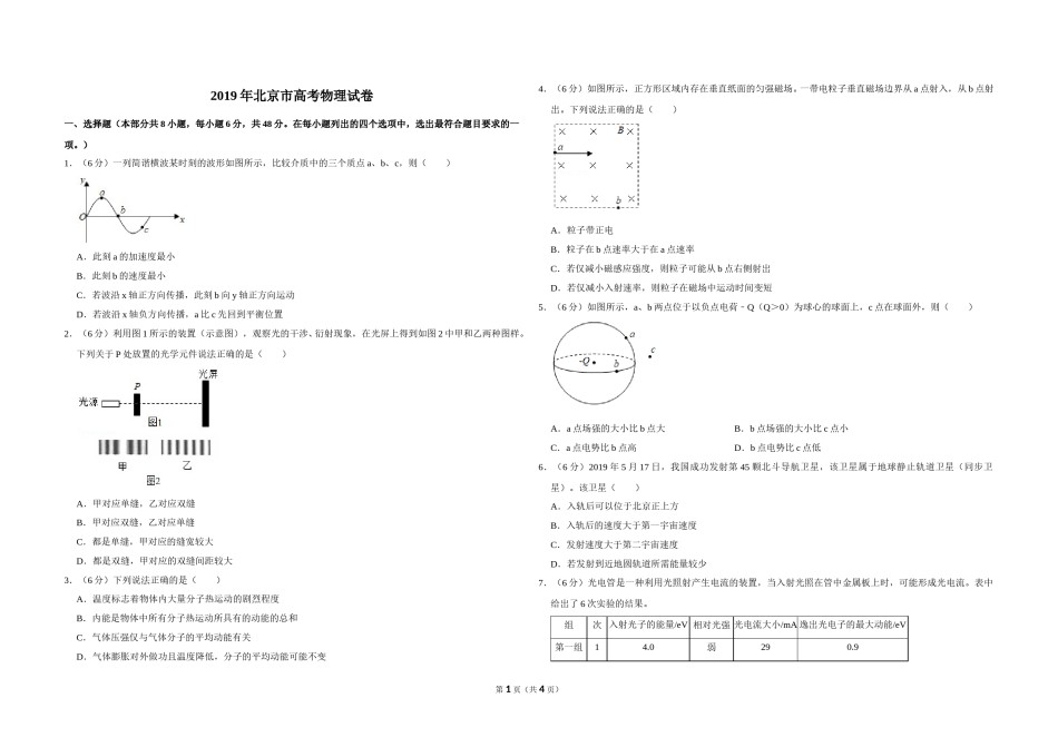 2019年北京市高考物理试卷（原卷版）.doc_第1页
