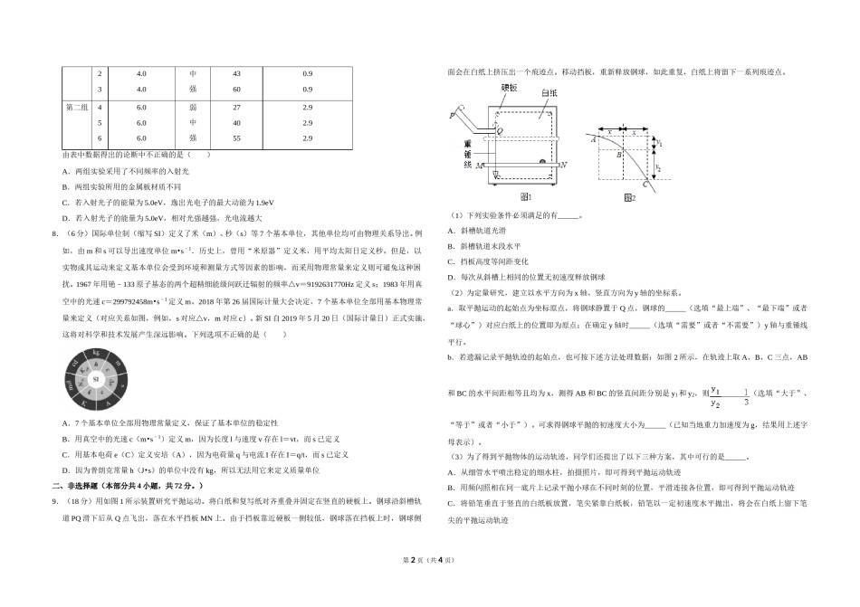 2019年北京市高考物理试卷（原卷版）.doc_第2页