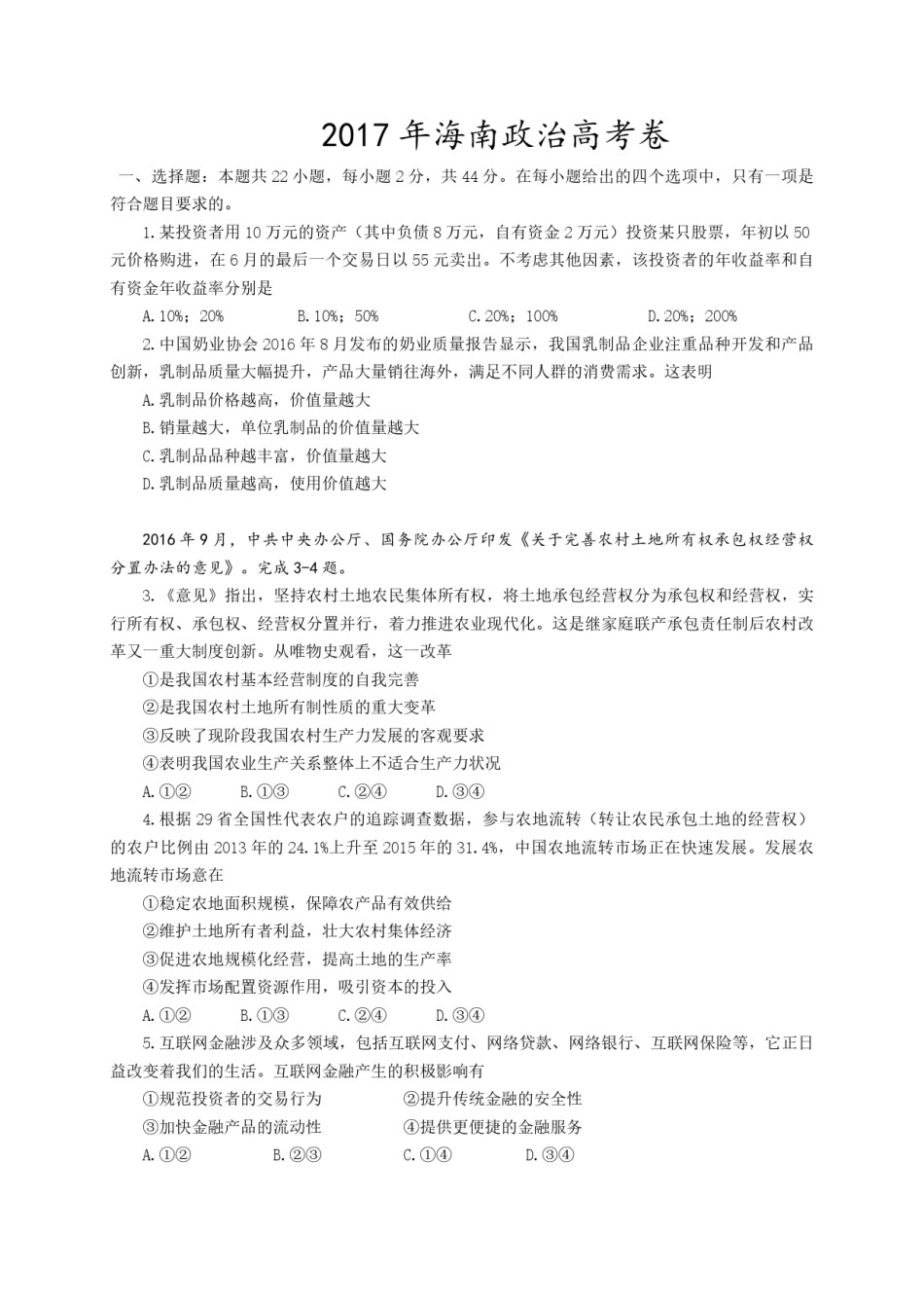 2017年海南省高考政治试题及答案.pdf_第1页