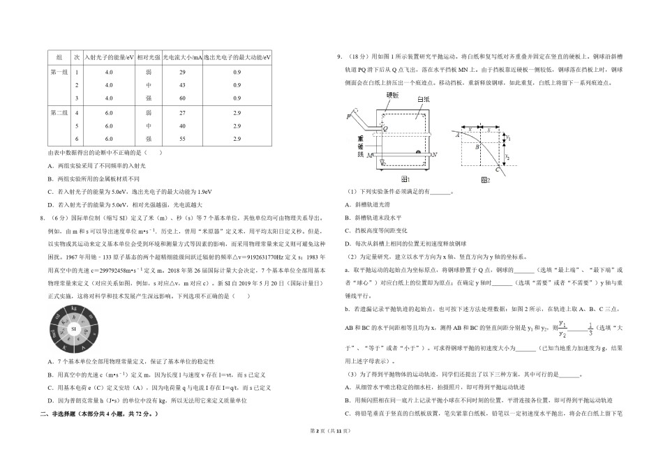 2019年北京市高考物理试卷（含解析版）.pdf_第2页