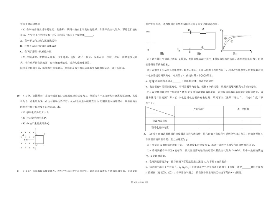 2019年北京市高考物理试卷（含解析版）.pdf_第3页